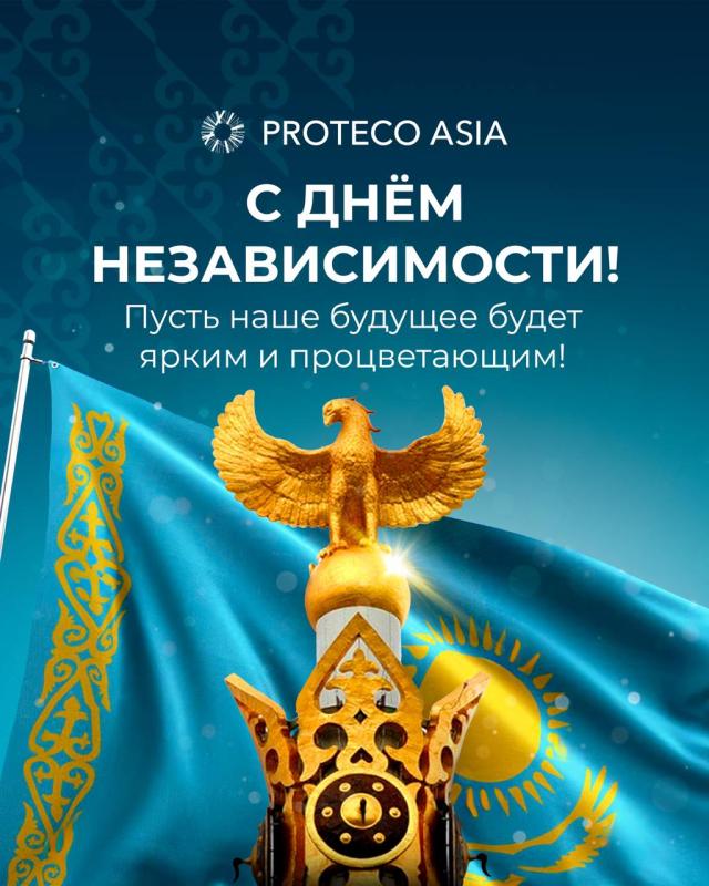 16 декабря – День Независимости Республики Казахстан! 16 декабря – День Независимости Республики Казахстан!