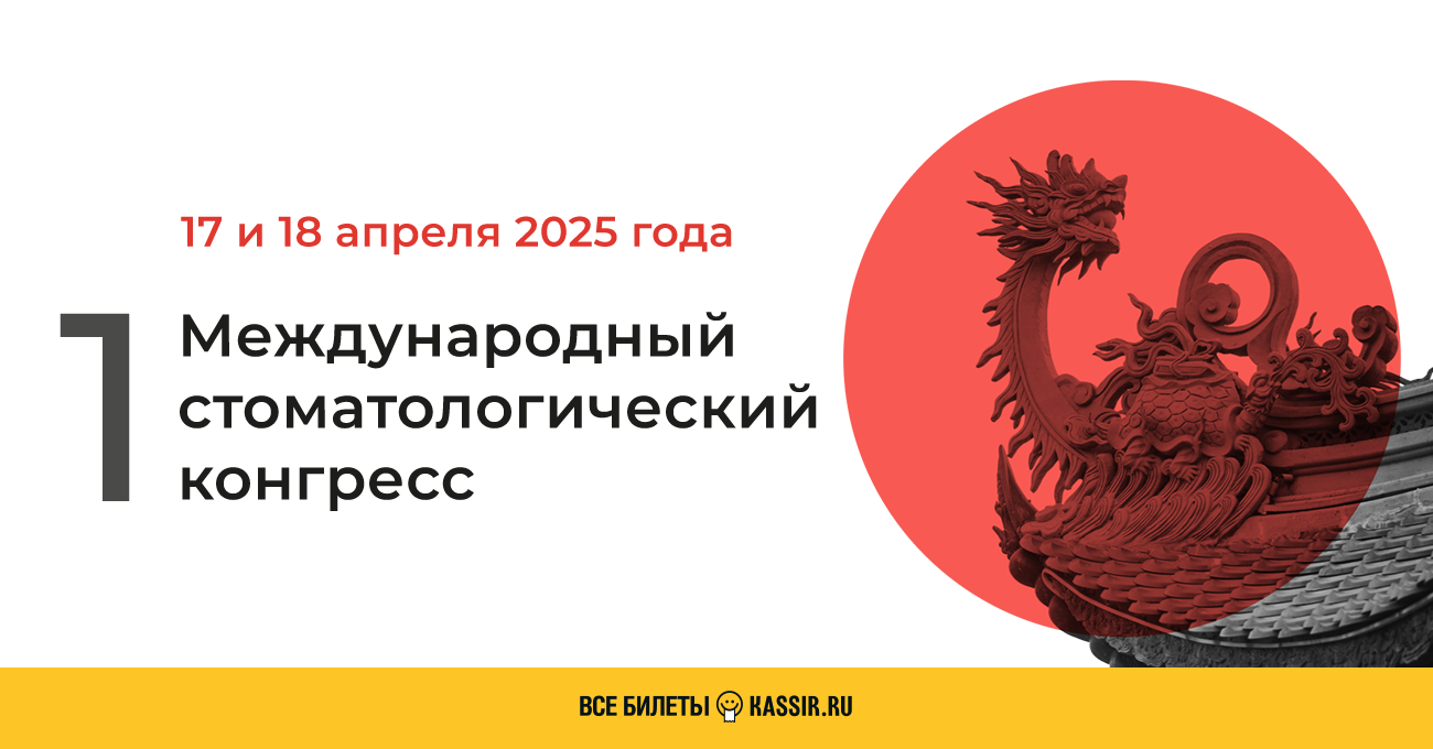 Академия PROTECO приглашает на 1-й Международный стоматологический конгресс в Москве Академия PROTECO приглашает на 1-й Международный стоматологический конгресс в Москве