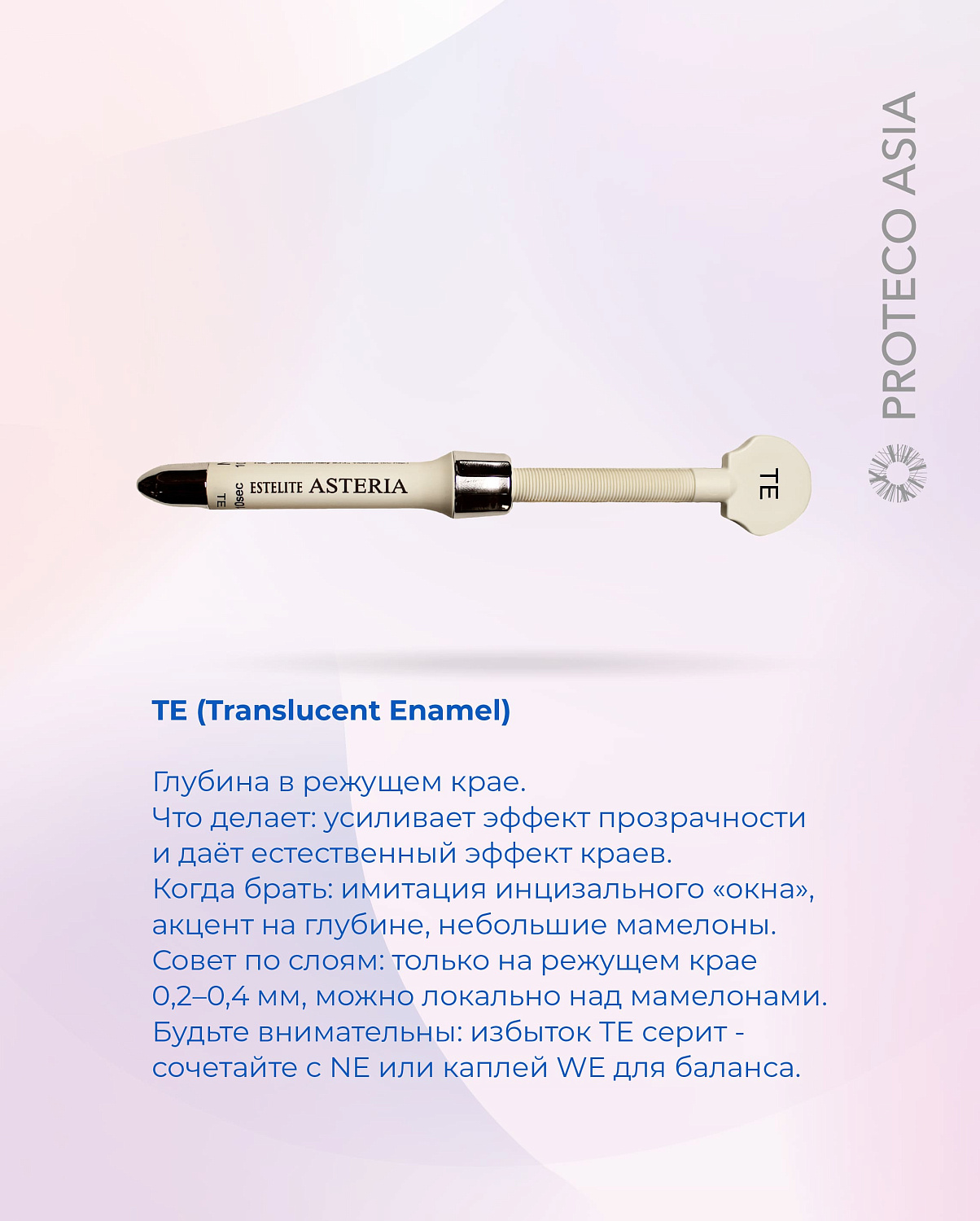 Японский подход к эстетике: популярные оттенки эмали Estelite Asteria