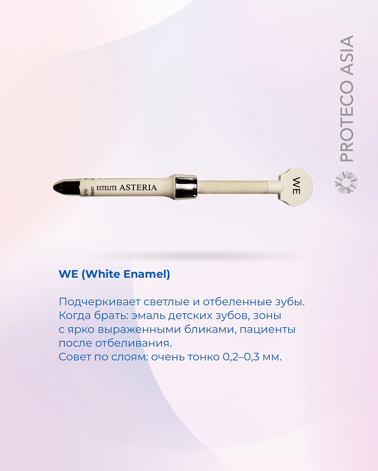 Японский подход к эстетике: популярные оттенки эмали Estelite Asteria